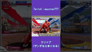 ザンギならまくれる #shorts