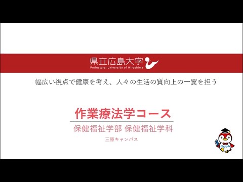 保健福祉学科 コース紹介（作業療法学コース）