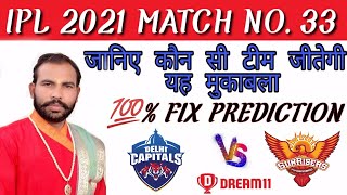 IPL 2021 ! Delhi capitals vs sunrisers Hyderabad ! 33rd Match Prediction #IPL2021
