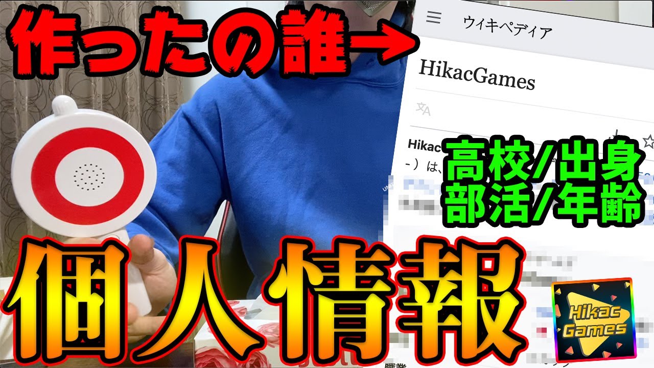 【半実写】高校や年齢など個人情報流出？！僕のウィキペディア作った人誰ですか？