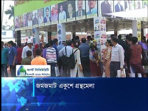 মাতৃভাষা দিবসে জমজমাট একুশে গ্রন্থমেলা | রিয়াজ সুমনের লাইভ | ETV News