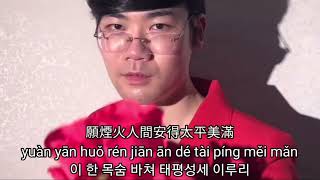 Download lagu [중국노래] 닛몰캐쉬 그노래 원본, -하늘에서 다시 오백년을 빌려(向天再借五百年)-한뢰(韓磊) -Borrowing 500 years from heaven again- mp3