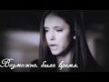 Чего ты хочешь от меня? (Елена/Деймон) 