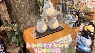 トトロでておいで　ガチャ