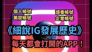 [問卦] IG什麼時候變成把妹/約/做生意的中心了?