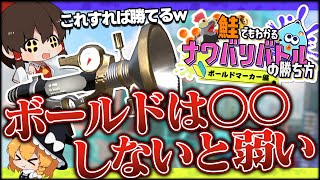 【ゆっくり実況】ボールドマーカーに必要なのは〇〇です!鮭でもわかるナワバリバトルの勝ち方!【スプラトゥーン3】【Splatoon3】