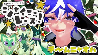 【ポケモンSV】シャイニーレース Day4：シャニレクEXとかいう鬼畜タスク【ラブガメ】2025/2/24