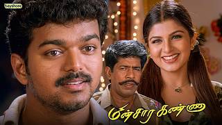 Download lagu அவரு புறாவுக்கு பெல் அடிச்சவரு ஆச்சே | Minsara Kanna Movie Scene | Vijay | Khushbu mp3