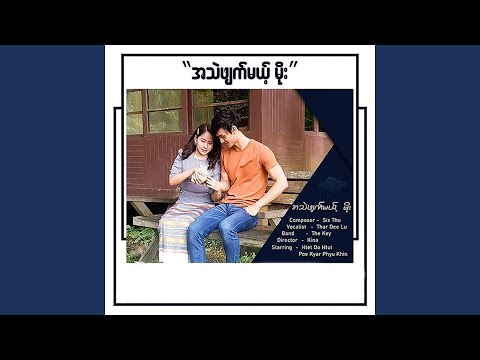 A Thel Phyat Mae Moe