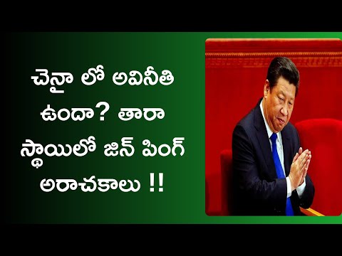 china president telugu
