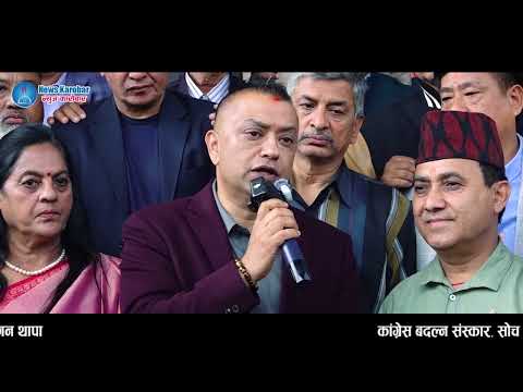 कांग्रेस बदल्न संस्कार, सोच र काम गर्ने तरिका बदल्नुपर्छ : गगन थापा (भिडियो सहित)