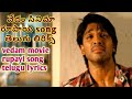 Vedam movie# rupai song telugu lyrics