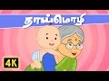 தாய்மொழி Mother Tongue Vedikkai Padalgal Thaai Mozhi Tamil Rhymes For Kids