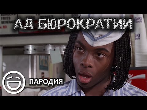 Трейлеры Отличный Гамбургер