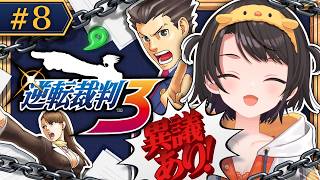 【#9】逆転裁判３やるしゅばああああああああああ！！！！！：Phoenix Wright: Ace Attorney - Trials and Tribulations【ネタバレあり】
