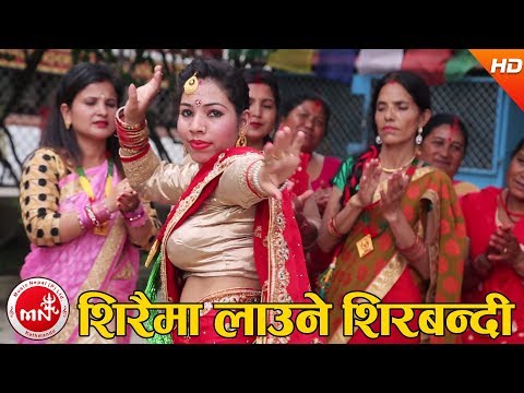 New Teej Song 2074 | Shiraima Laune Sirbandi - Bhima Subedi / Lochan Bhattarai / Basanti Rai
