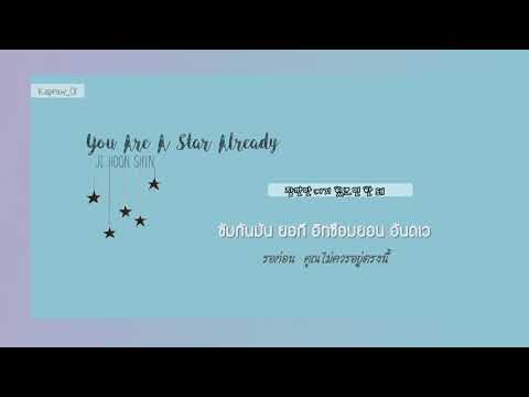 [Thaisub] You are a star already - Shin Ji Hoon