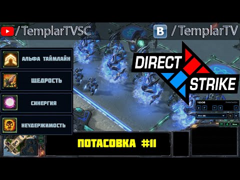Direct Strike: Мутация №11 (2021) | Протоссы, Каракс