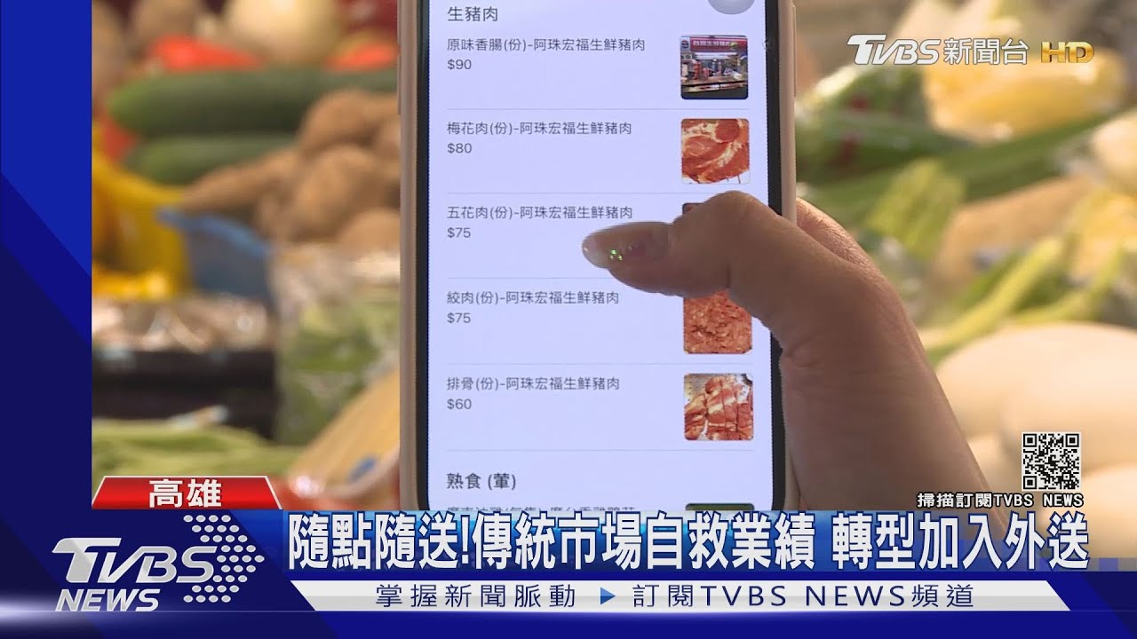 不用等宅配蔬果箱！高雄好家載　傳統市場「生鮮直送到家」