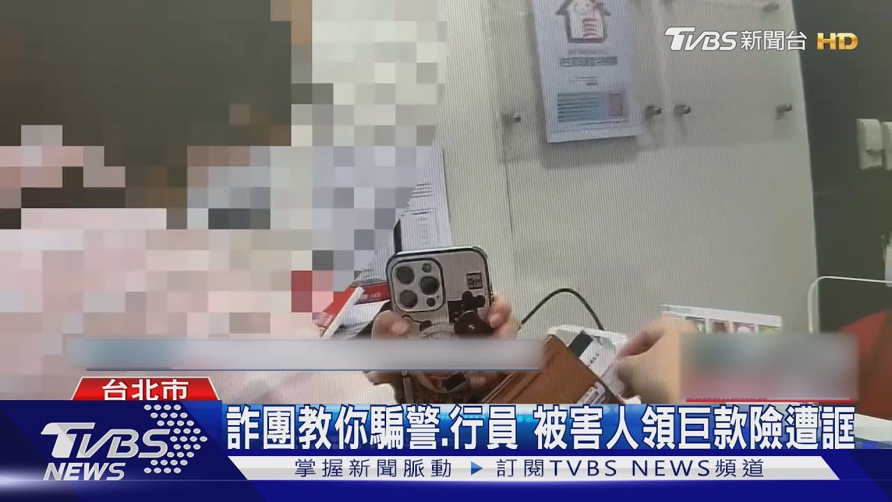 婦人藉口領兒子結婚基金　說詞漏洞多行員反起疑
