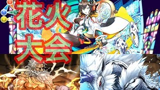 【落ちコンなし花火大会】レイワ降臨！満天級 高速周回 キリンGIGA PT（マルチ）立ち回り2パターン