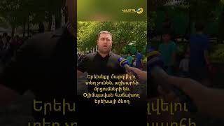 Երեխեքը մարզվելու տեղ չունեն, աշխարհի մրցումների են. Օլիմպավան հաճախող երեխայի ծնող