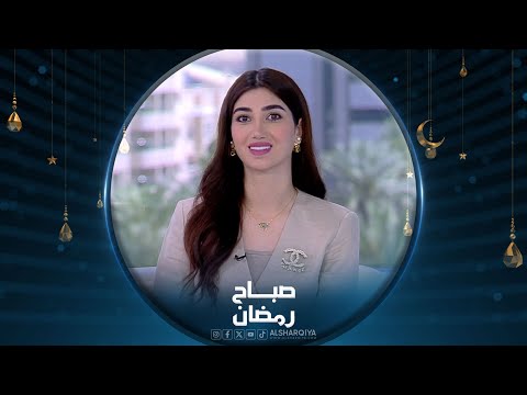 شاهد بالفيديو.. كيفية الصبر والهدوء النفسي أثناء الصيام | صباح رمضان