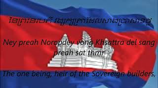 Cambodian (Khmer) National Anthem - &quot;Nokor Reach&quot; (KH/EN)