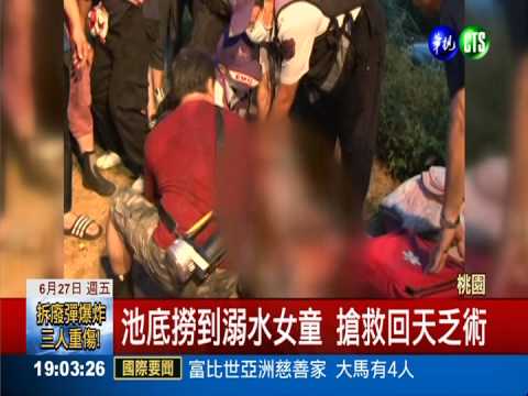 池塘戲水失足 小兄妹不幸溺斃