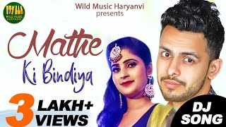Download lagu Mathe Ki Bindiya | Somvir Kathurwal | Sumit Kaushik | Ashu Twinkle | Haryanvi song Haryanavi 2020 mp3 Download lagu Mathe Ki Bindiya | Somvir Kathurwal | Sumit Kaushik | Ashu Twinkle | Haryanvi song Haryanavi 2020 mp3