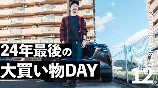 年末の大買い物！服、メガネ、家電、大物、、【ショッピング VLOG】