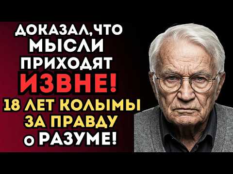 Почему вам ВРАЛИ про сознание? Учёный из ГУЛАГА РАЗРУШИЛ главный миф о мозге | Василий Налимов