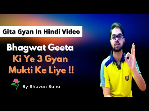 Bhagwat Geeta Ki Ye 3 Gyan Mukti Ke Liye | Bhagwat Geeta Ke Mukhya Baatein - By Shovan Saha Video