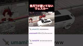 焦月Tシャツが貰えなくて拗ねるウェスカー #ストグラ切り抜き #gta #ストグラ #柊ツルギ #切り抜き