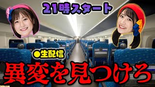 【新幹線０号】私達を助けて！大流行ゲーム『新幹線０号』女子２人で初プレイしてみた！【ゲーム実況】