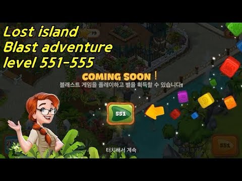 ✅[퍼즐] 미스터리 아일랜드 : 모험의 시작 [Lost island level 551-555]