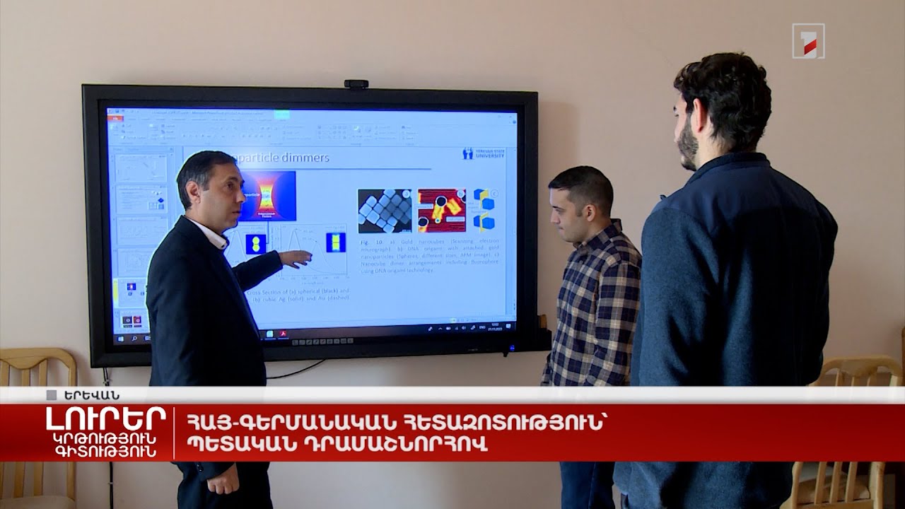 Հայ-գերմանական հետազոտություն՝ պետական դրամաշնորհով