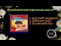 காலமெல்லாம் காதல் வாழ்க Tamil Audio Jukebox HD