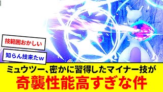 劣化黒バドの逆襲！？ミュウツー、SVで密かに習得したマイナー技が奇襲性能高すぎる件【ポケモンSV】【ゆっくり実況】