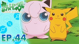 Pokémon the Series: The Beginning | EP. 44 | Bernyanyilah, Jigglypuff! | Pokémon Indonesia