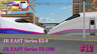 【鉄道パークZ】#12 年内最後は新幹線定番の組み合わせで締めくくろう‼︎