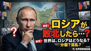 もしロシアが負けたら、何が起きるのか――歴史が示す、敗戦後の大国のゆくえ