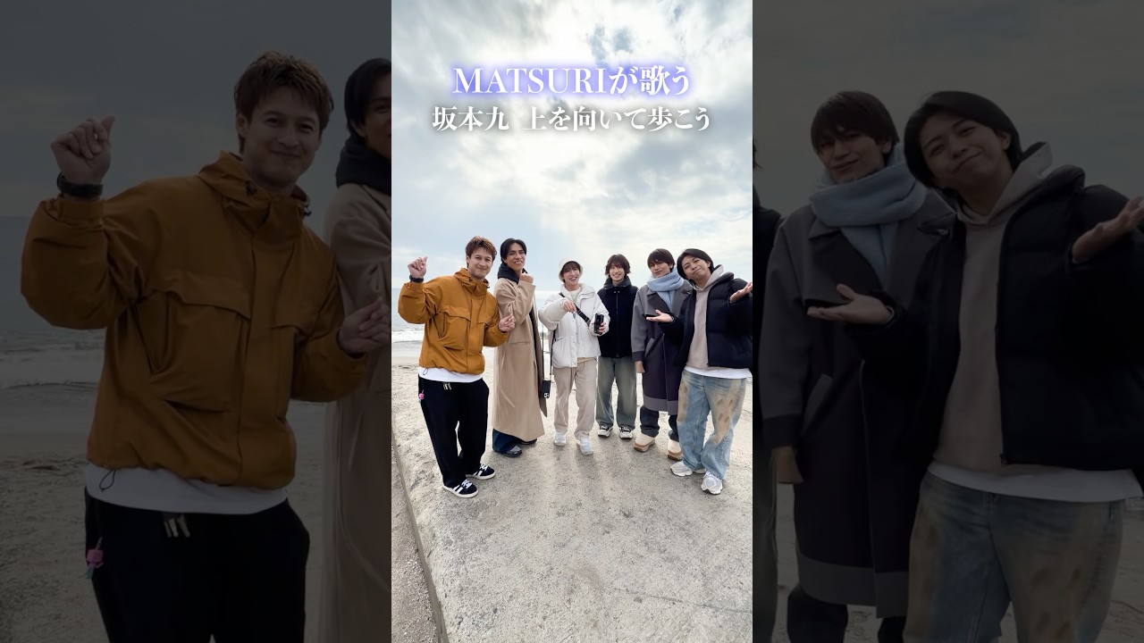 「上を向いて歩こう」新たなスタートの日にみんなにこの歌を🎤#matsuri #歌ってみた #アカペラ #sukiyaki   説明文も読んでね！