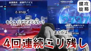あと一撃で勝てるのに4時間溶けた男【原神螺旋攻略】