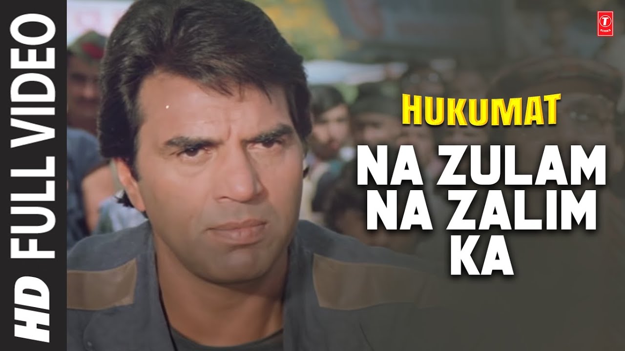 Na Zulm Na Zalim Ka Lyrics  | Hukumat | Rati Agnihotri, Sadashiv Amrapurkar | Alka Yagnik, Kavita Krishnamurthy | Laxmikant Shantaram Kudalkar (Laxmikant Pyarelal), Pyarelal Ramprasad Sharma (Laxmikant Pyarelal)