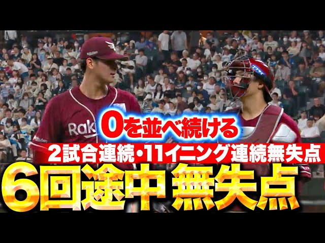 【粘りの投球】内星龍『勝利投手とはならずも…2試合連続・11イニング連続無失点』