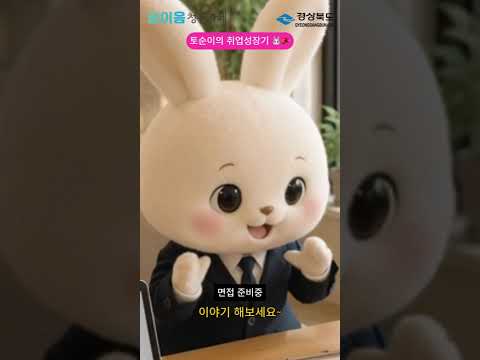 [꿈이음청춘카페] 빛나는 청춘들의 꿈을 응원합니다! #shorts