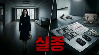 Download lagu 분당 아내 증발 사건 10년의 완벽한 가족, 그 뒤에 숨겨진 잔혹한 복수극 #미제사건#사건추적#오디오북#미스터리 mp3