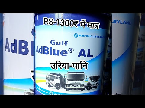 Gulf adblue gulf lubricant oil, model/grade: ad blue urea