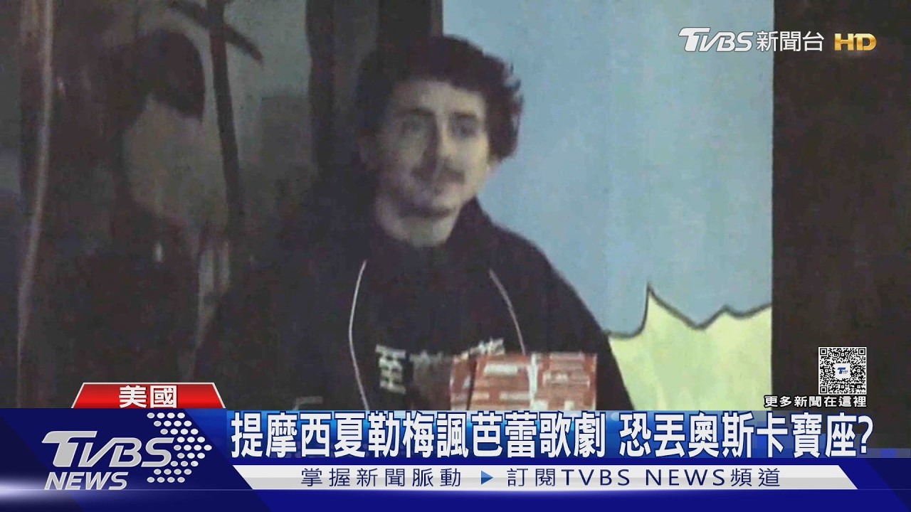 甜茶嘲諷「芭蕾歌劇沒人在乎」 奧斯卡最佳男主角恐飛了